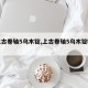 【上古卷轴5乌木锭,上古卷轴5乌木锭哪里有】