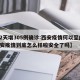 【2天增305例确诊:西安疫情何以至此,西安疫情到底怎么样啦安全了吗】