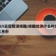 3月15日后取消核酸/核酸检测什么时候取消三月份