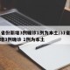 31省份新增3例确诊1例为本土/31省份新增3例确诊 1例为本土
