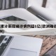 欧洲累计新冠确诊病例超1亿(欧洲确诊超20万例)