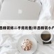 许昌精装修二手房出售/许昌精装小户型
