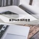 关于tx方法的信息