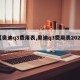 【奥迪q3费用表,奥迪q3费用表2025】