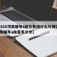 【2020河南编导a段分数线什么时候公布,河南编导a段是多少分】