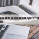 【变速箱质保,变速箱质保期内坏了厂家不愿意承担】